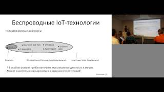 Беспроводная технология LoRaWAN Росс Владислав Митап 291016 [upl. by Caasi]