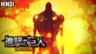 Attack on Titan Final Episode Explained In Hindi [upl. by Norreg879]