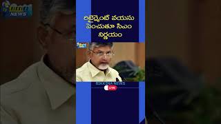 ఎపి ఉద్యోగుల రిటైర్మెంట్ వయసును పెంచుతూసిఎం నిర్ణయం  Retirement Age raised by AP CM [upl. by Lahcsap]