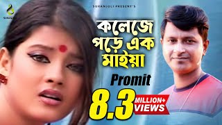 College Pore Ek Maiya  Promit  Bangla Song [upl. by Aidnyl]