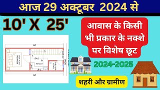 2025 House Plan  10 by 25 House map  10 by 25 House design  1 BHK  House Plan Hub [upl. by Roots413]