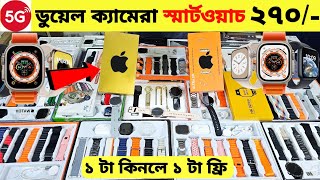 Smart Watch Price In Bangladesh 2024🔥Apple Smartwatch Price In Bangladesh 2024 😱 Ultra Smart Watch [upl. by Cleres415]