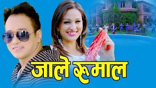 जाले रुमाल Jale Rumalaima  Ramji Khand amp Chija Tamang ft Anu Shah  New Nepali song [upl. by Ahsinnor]