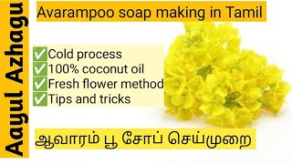 Avarampoo soap making in tamil  cold process avarampoo soap tutorial [upl. by Paucker]