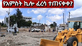 ከአራት ኪሎ እስከ ስድስት ኪሎ የልማት ተነሺዎች ፈረሳ። Arat Kilo  Sidist Kilo Walking Tour [upl. by Brenk]