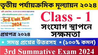 Class  1 3rd Unit Test Suggestion Paper 2024   সংযোগ স্থাপনে সক্ষমতা  প্রথম শ্রেণির তৃতীয় [upl. by Chamkis]