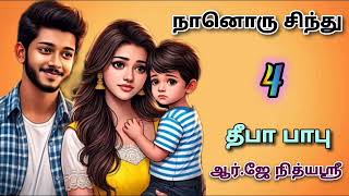 Nanoru Sindhu 4  Deepababunovels  TamilAudioBooks [upl. by Pritchard751]