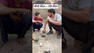 सीधी कील vs टेडी कील nandubaba comedy funny treandingshort viralshort [upl. by Swanson]