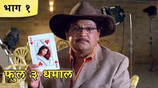 Dhama Chaukdi HD  Dhama Chaukdi Song  Sanjay Mishra  Mukesh Tiwari [upl. by Brieta]