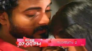 Santhwanam 2 Promo  121124  Episode 126  Asianet [upl. by Kotto]