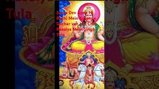 Surya Dev Apne Hi Rashi Mein Karenge Gochar vah kaun si hai Char Rashi  YouTube short video [upl. by Gardas366]