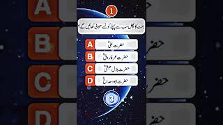 Kaunsa Sahabi Ne Jannat Ka Pehla Fruit Tora quiz islamicquiz shorts [upl. by Selima]