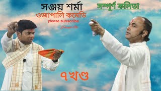 oja pali7partAssamese videosorbhog Live videokamargaon golapara gopul krishano mondir [upl. by Osicran]