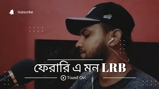 Ferari E Mon  ফেরারি এ মন lrbAyub Bachchu [upl. by Piefer926]