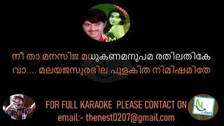 Ullasa Poothirikal ഉല്ലാസപ്പൂത്തിരികൾ Song with Sync Lyrics by THENEST [upl. by Soinotna115]