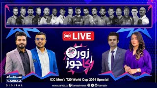 🔴 LIVE  England vs India  Afghanistan will Compete against South Africa in SemiFinal  Zor Ka Jor [upl. by Philippe]