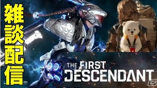 【The First Descendant】ザファーストディセンダント PS版 [upl. by Recneps]