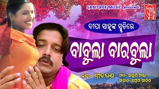 Babula barabula HD  odia romantic  Deepa  Babi Mishra  Sricharan  Sabitree Music [upl. by Yasmine]