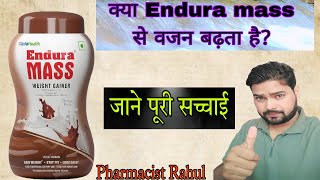 Endura mass से वजन बढ़ता है  Endura Mass honest review by pharmacist weightgain Enduramass [upl. by Owens]