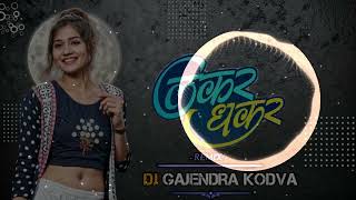 Lakhar Dhakar Dj Song  लकर धकर  Bass Boosted  Vivek Sharma  Cg Song Dj  Dj Gajendra Kodwa remix [upl. by Aihsenyt]