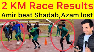 EXCLUSIVE 🛑 Results 2 KM Race in Pakistan team Training camp at Army Center  Amir beat Shadab [upl. by Torr]