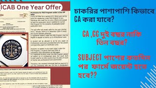 Chartered Accountant  চাকরির পাশাপাশি CA  Admission Process  CA in Bangladesh [upl. by Lauren]