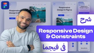 شرح الـ Responsive Design و الـ Constraints في فيجما  Figma Tutorial [upl. by Adnowat]