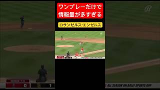 エラーの仕方が面白いし情報量が多すぎる‼️ 野球 wbc プロ野球 大谷翔平 大谷翔平mvp2023 2023wbc npb 広島東洋カープ メジャーナイン 甲子園 [upl. by Anotyal]