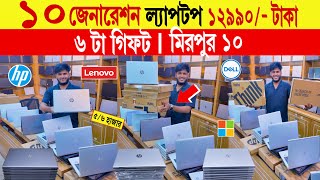 Laptop🔥 price in bangladesh  used laptop price in bangladesh  second hand laptop price in bd 2024 [upl. by Nivlek]