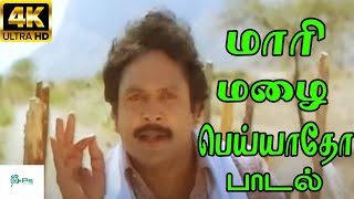 Maari Mazhai Peyaadho Shahul Hameed G V Prakash Kumar Sujatha Mohan  H D Song [upl. by Sherr]