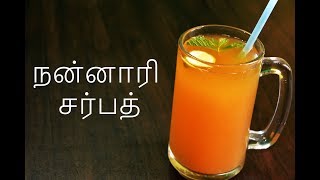 Nannari Sarbath Recipe  நன்னாரி சர்பத்  Homemade Nannari Syrup Recipe [upl. by Lattimer730]