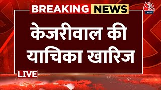 CM Kejriwal News Live Updates Delhi HC ने केजरीवाल पर सुनाया फ़ैसला LIVE  Aaj Tak LIVE [upl. by Weksler]