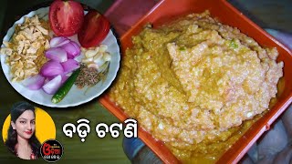 Biri Badi Chutney Recipe Odia ବିରି ବଡ଼ି ଚଟଣି ସ୍ୱାଦ ସବୁଠୁ ଅଲଗା Odisha Food  Chatani Odia Recipe [upl. by Edee]