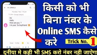 Free me Text Message Kaise Kare  Without Number Send Text Sms  Bulk sms [upl. by Kirt]