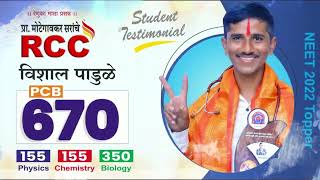 Vishal Padule NEET 2022 RCC PCB Topper Total 670 Phy155 Chem 165 Bio350 [upl. by Kosse]