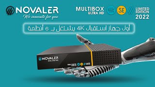 أول جهاز استقبال يشتغل بـ 6 أنظمة  NOVALER MULTIBOX 4K UHD [upl. by Nnyled]