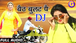 छोरी बैठ बुलेट पै new Mewati song 2018 Asmina  Goodluck Media [upl. by Litta]