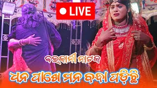 Barkani natak last full live video [upl. by Lindley]