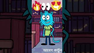 পাল্টে যাবে SamimaSraboni StoryBirds balloontoons SonyAATH iyasminTuli 8thManDVDcom [upl. by Hymen]