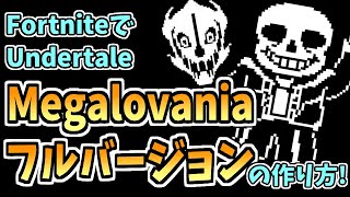 Undertale  Megalovania FULL version Fortnite [upl. by Franciska883]