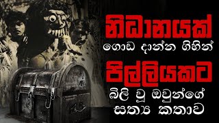 Holman katha sinhala srilanka 2023  srilanka new sathya holman katha  real ghost story sinhala [upl. by Delogu809]