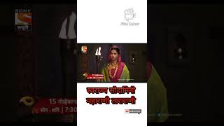 Swarajya Saudamini Tararani New Serial Promo  Maharani Tararani Status [upl. by Ellenij]