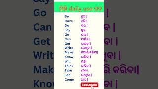 English Word book  English Odia Speaking Practice  Translation Odiashorts english [upl. by Paff771]