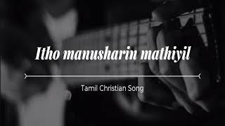 Song Itho manusharin mathiyil  Tamil Christian Song [upl. by Brawner]