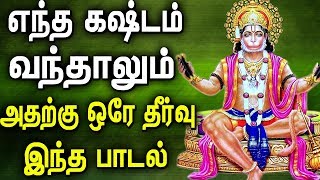 Start Your Day with Ultimate Hanuman Songs  Anjaneyar Bhakti Padagal  Best Tamil Devotional Songs [upl. by Clio]