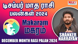 December Month Rasi Palan 2024  Makaram  டிசம்பர் மாத ராசி பலன்  Life Horoscope [upl. by Samale49]