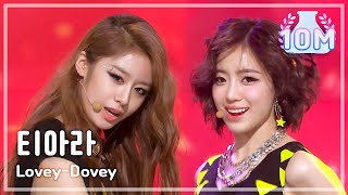 쇼 음악중심 TARA  Lovey Dovey 티아라  러비 더비 Music Core 20120107 [upl. by Rasure32]