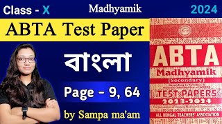 Madhyamik ABTA Test Paper 2024 Bengali Page 9 64  Abta test paper 2024 bengali solve [upl. by Aseefan]