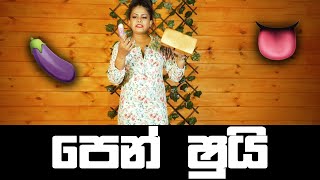 පෙන් ෂුයි  FengShui [upl. by Charlene]