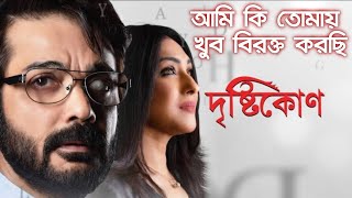 আমি কি তোমায় খুব বিরক্ত করছি  Dristikon Movie Full Song [upl. by Neeruan367]